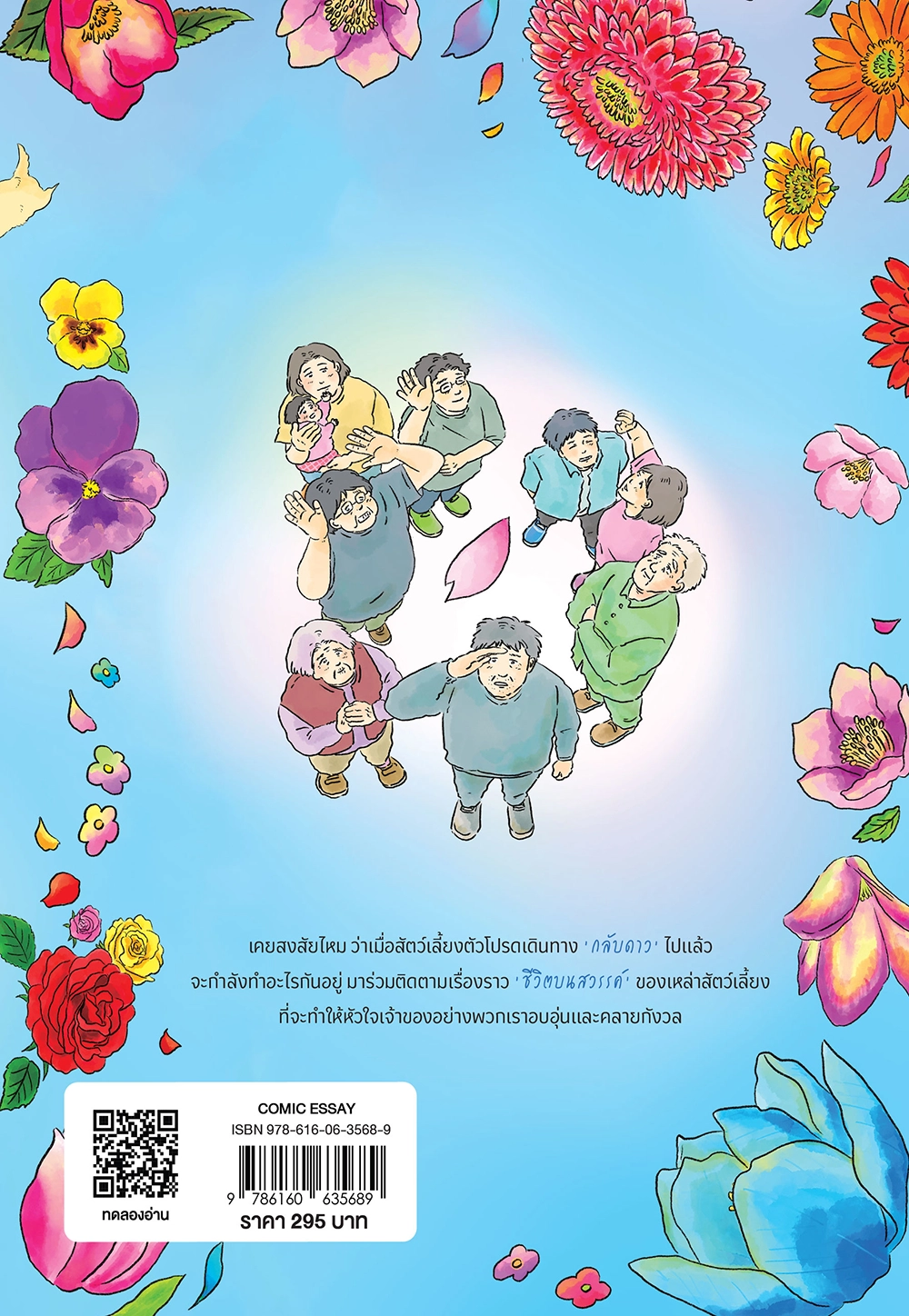 บนสวรรค์...เป็นอย่างไรบ้างนะ เล่ม 1
